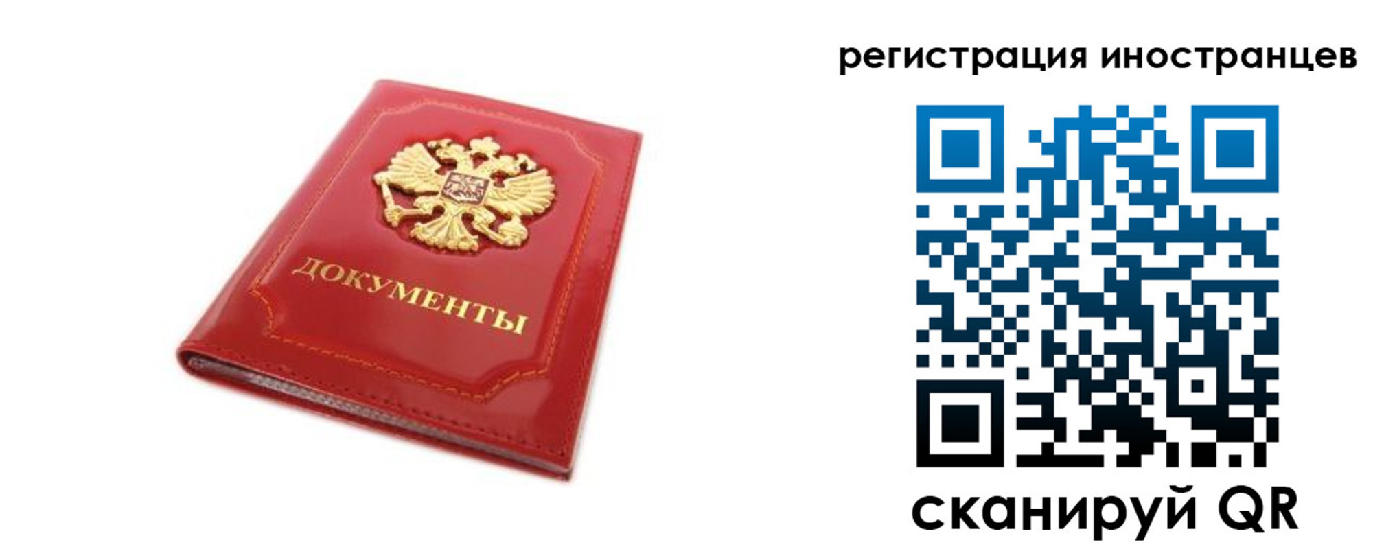 временная регистрация для всех в Соколе