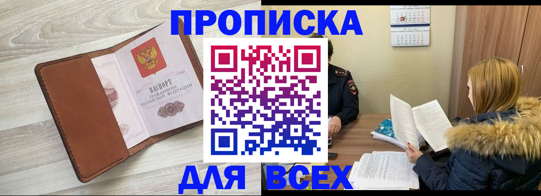 пропишу в квартире в Соколе