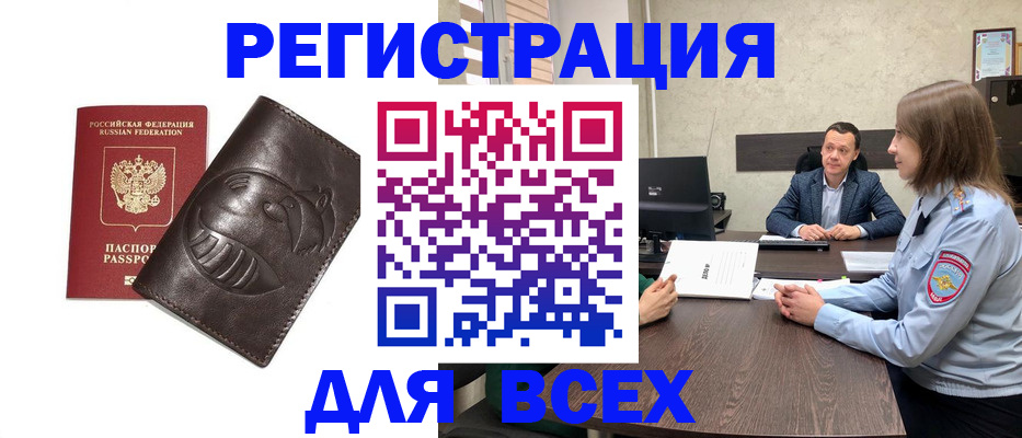 временная регистрация надежно в Соколе
