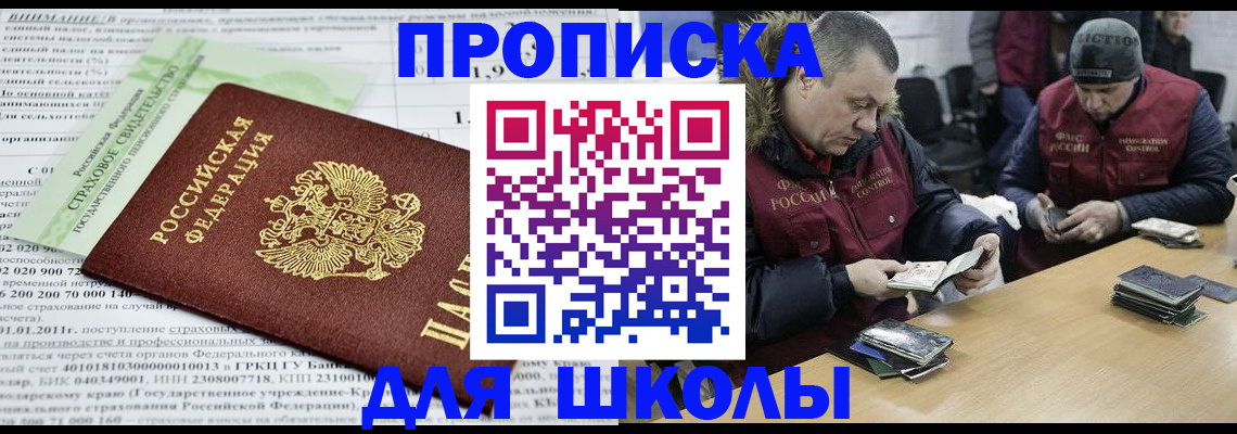 прописка штамп в Соколе