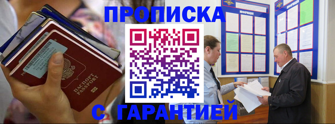 временная регистрация собственник в Соколе