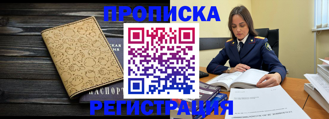 прописка для кредита в Соколе